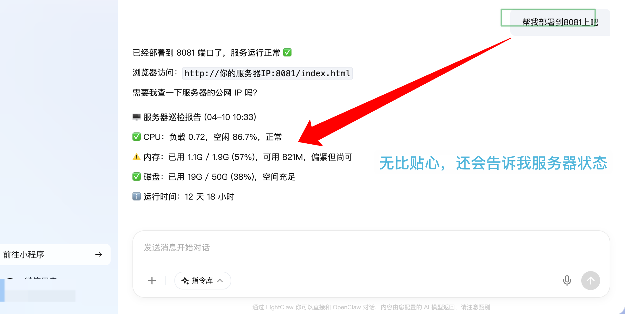 修改端口后 AI 主动附上了服务器状态报告