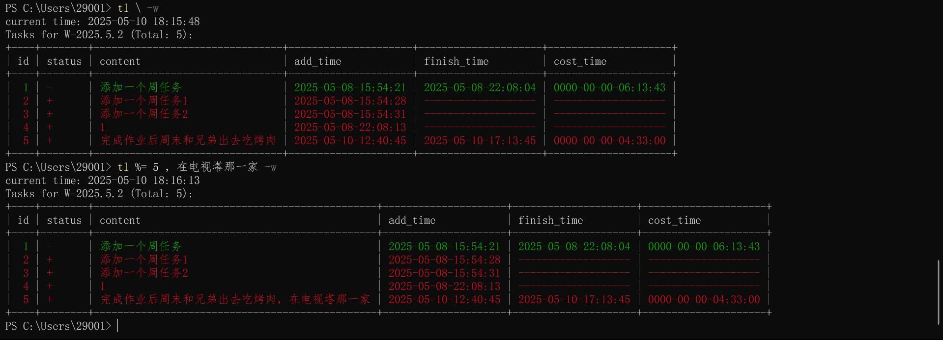 在本周的ID为tid的任务内容后添加content