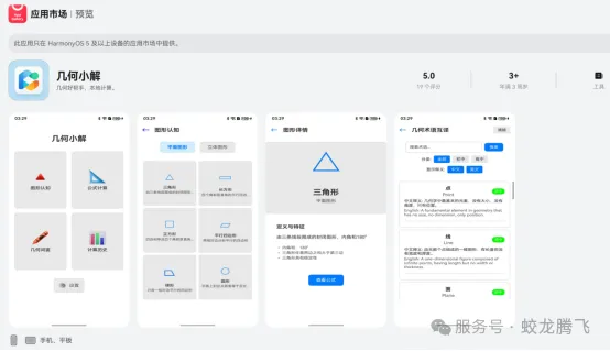 蛟龙腾飞探索HarmonyOS5/6应用体验各学科专场-鸿蒙开发者社区