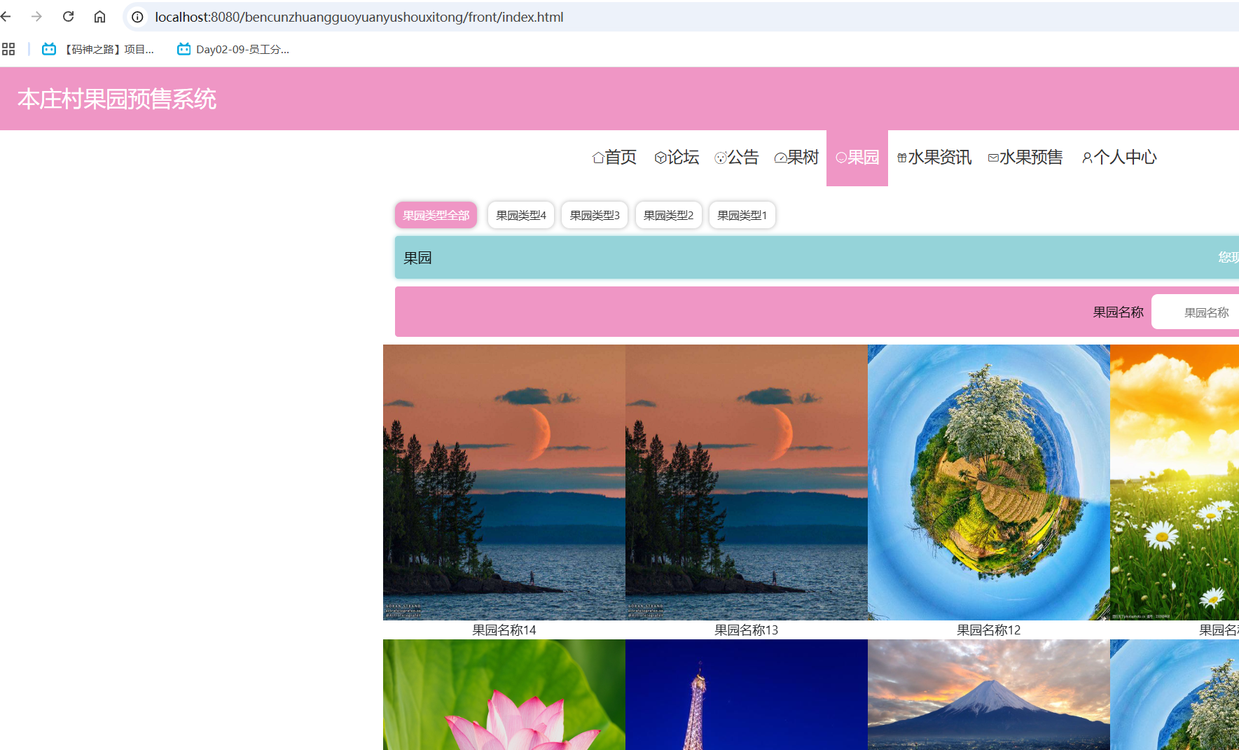 果蔬信息.png