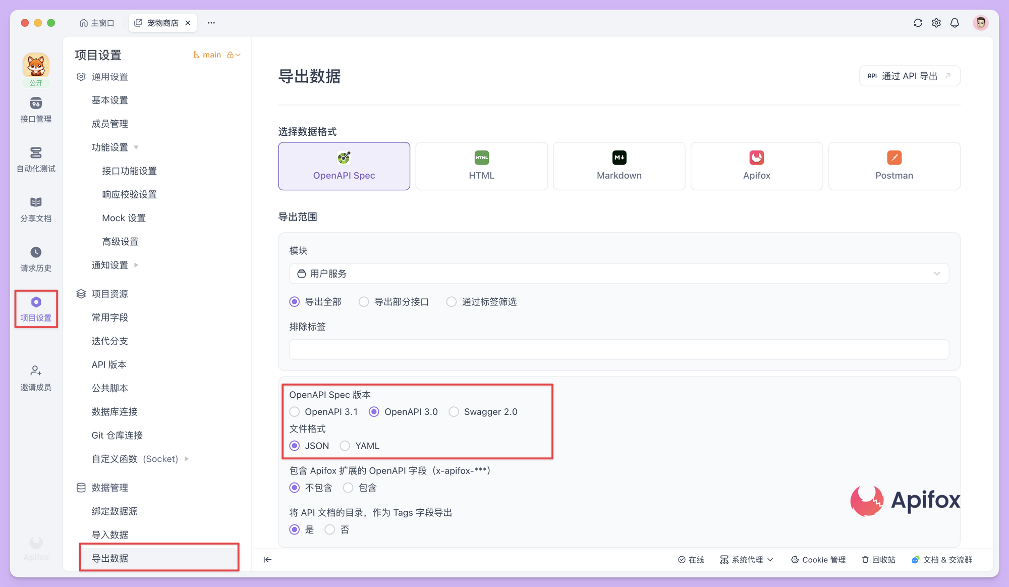Apifox 可以自动生成符合 OpenAPI 3.0 规范的文档