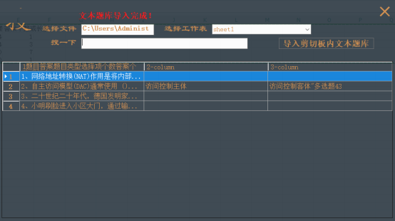 导入剪切板内容