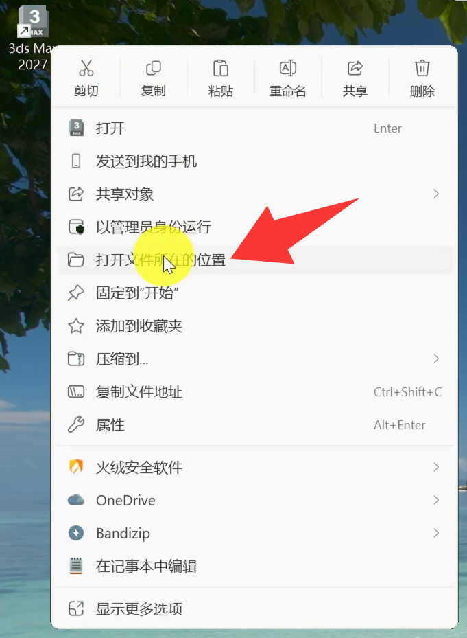 安装完成后关闭窗口并打开安装目录