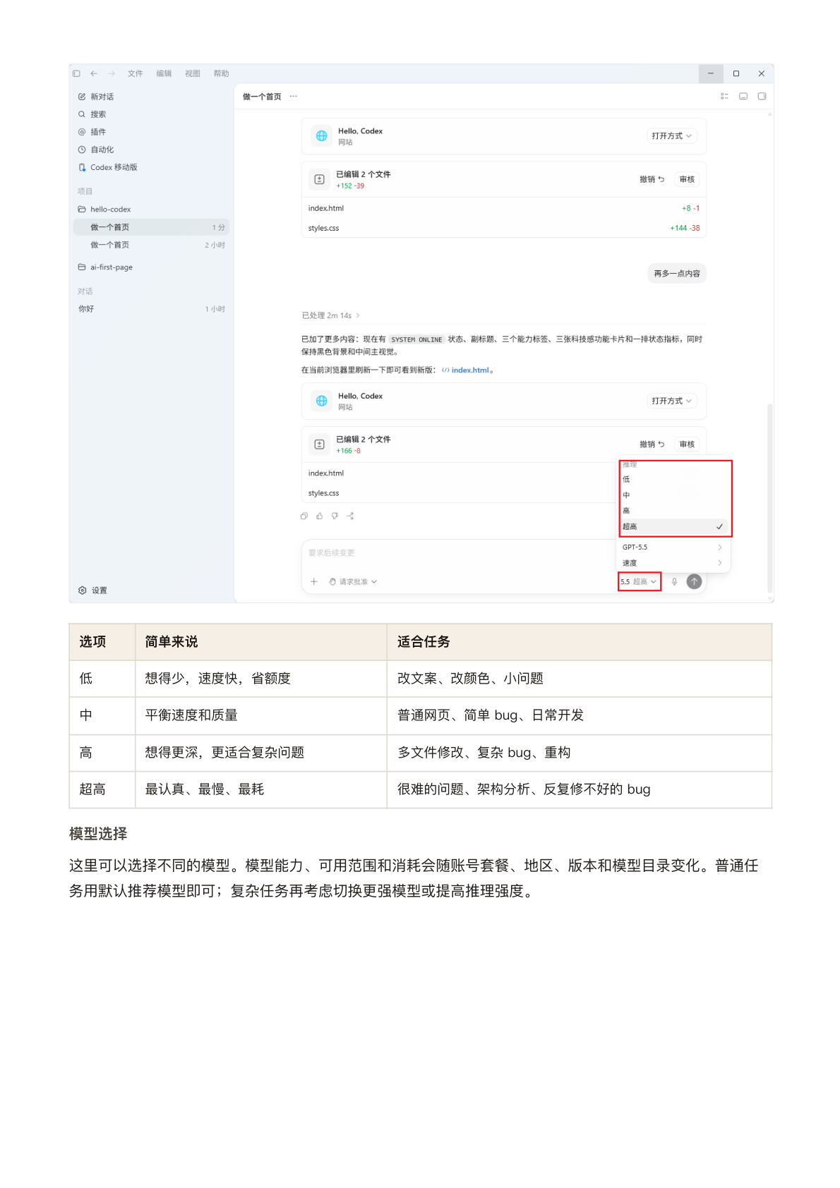 推理强度四档