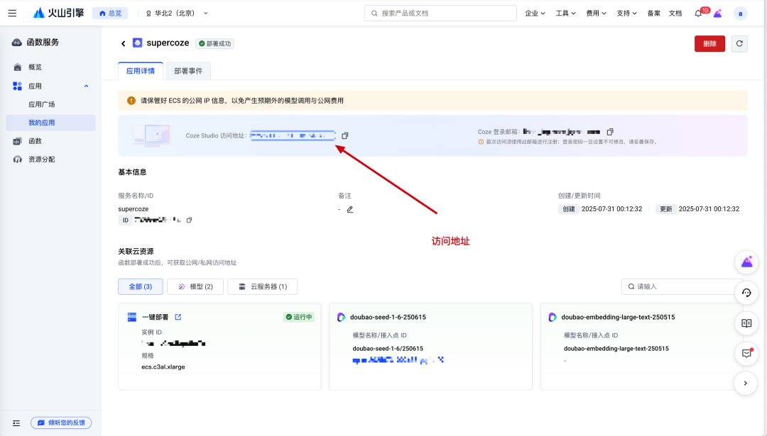 实用指南：分分钟搞定Coze开源版部署，附详细步骤