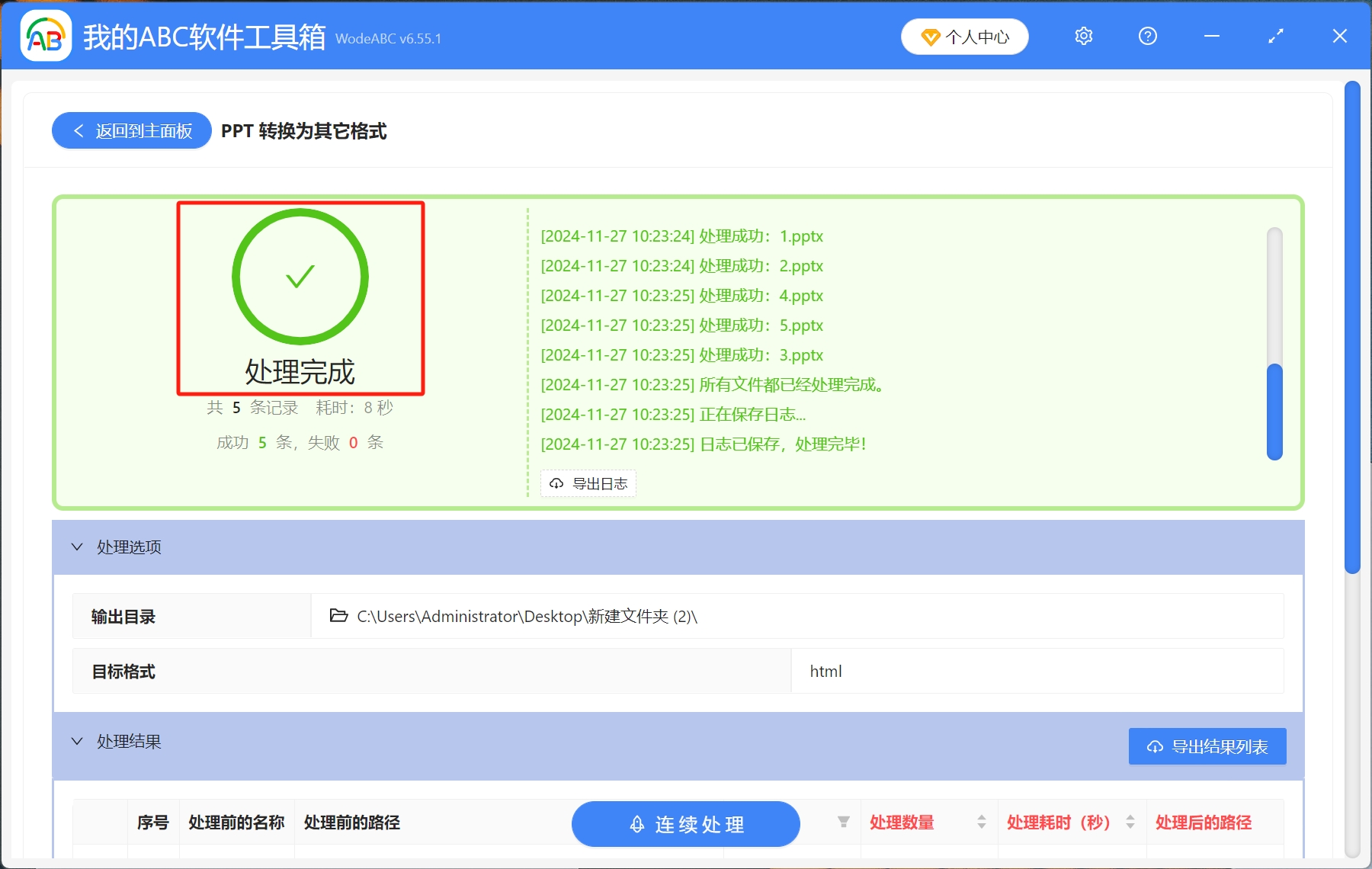 image-快速将多个PPT、PPTX幻灯片统一转换成浏览器能直接打开的HTML网页文件