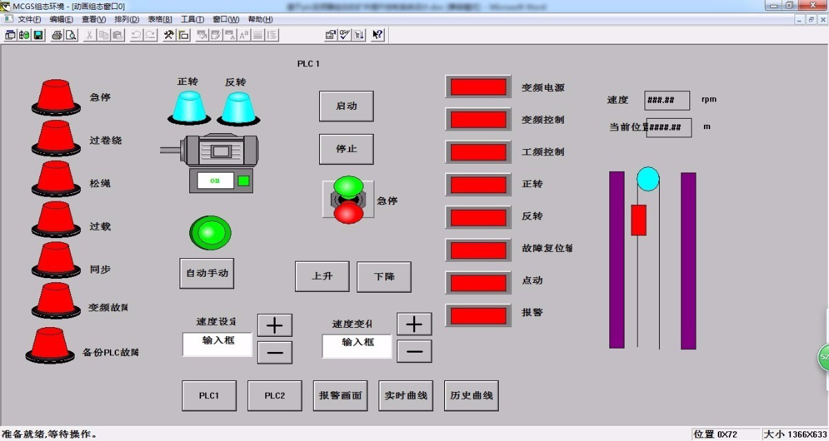 主监控画面示意图