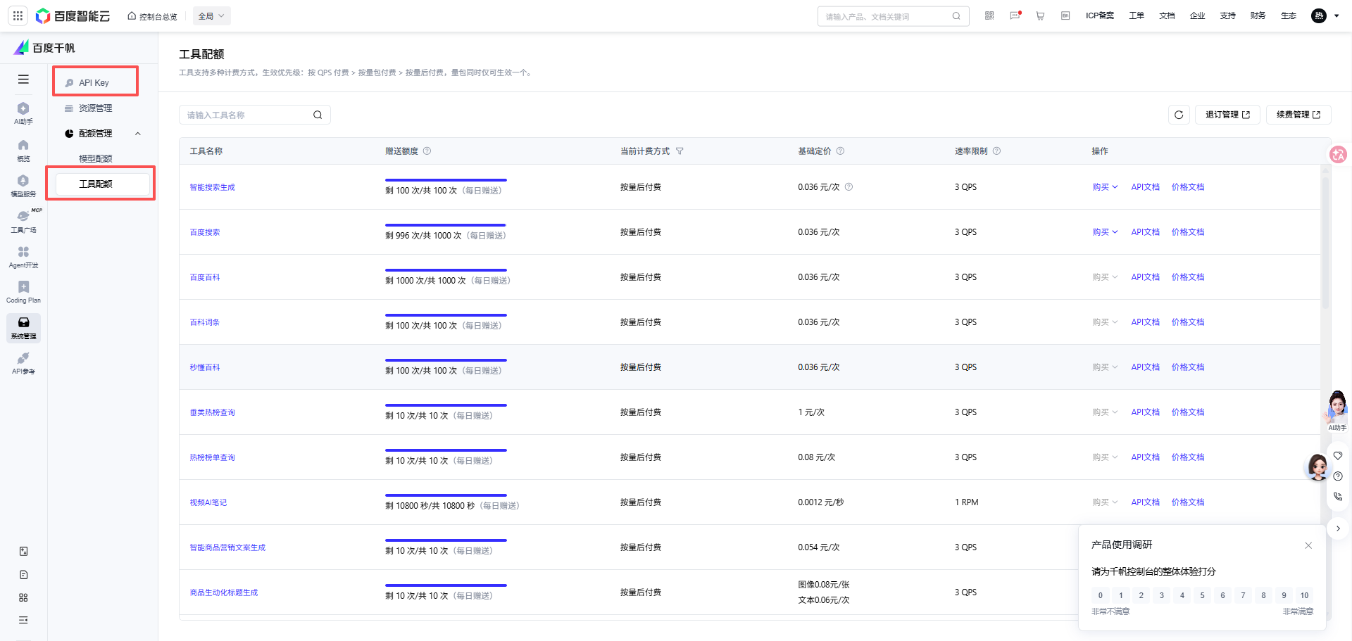 申请 API Key