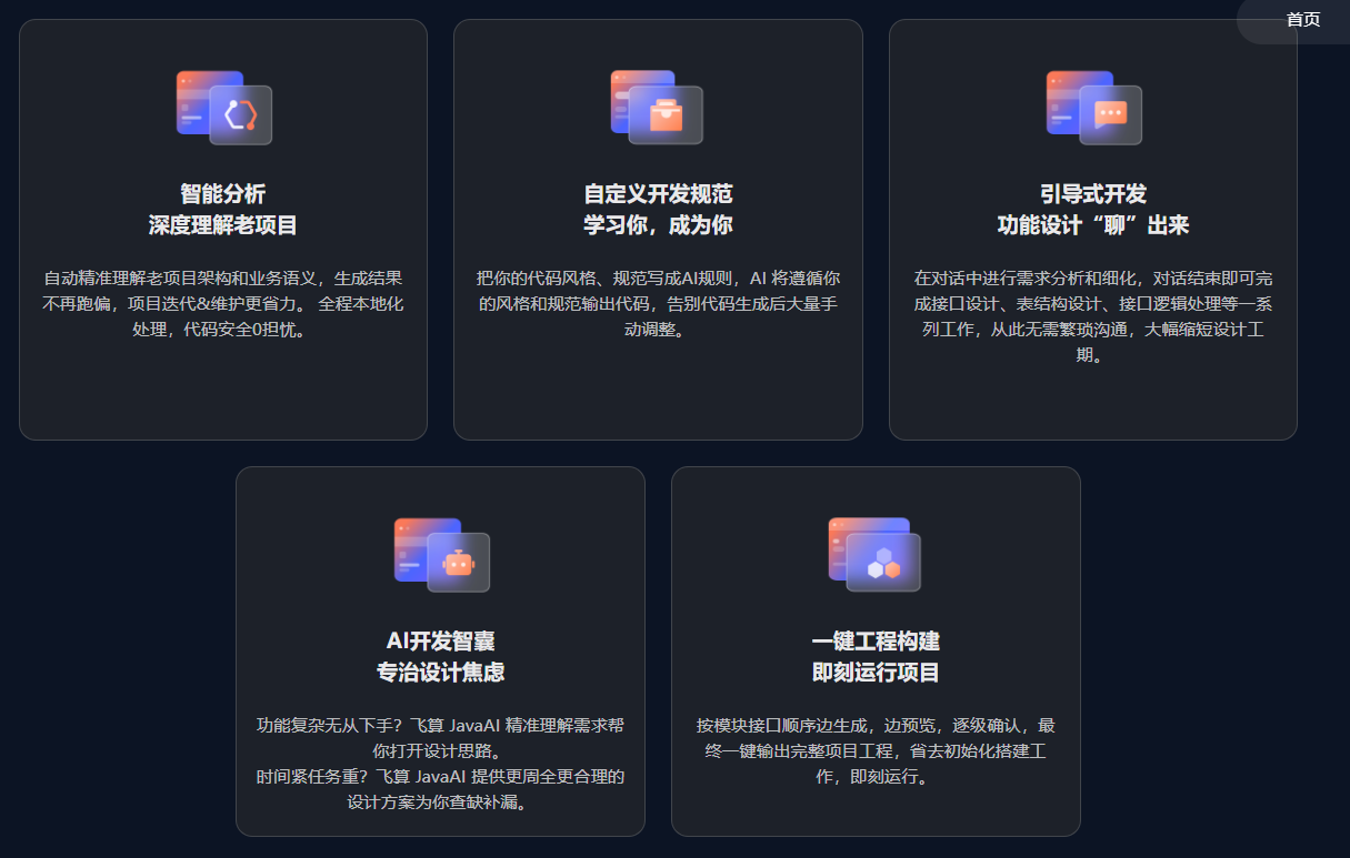 飞算JavaAI：重新定义研发效能，让代码生成如丝般顺滑_飞算javaai的诞生背景