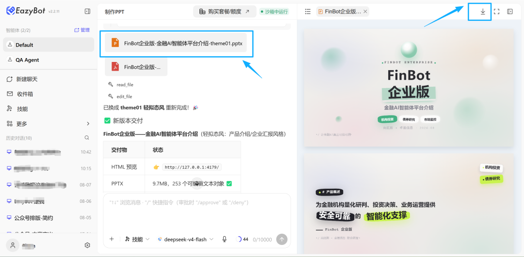 操作截图 10