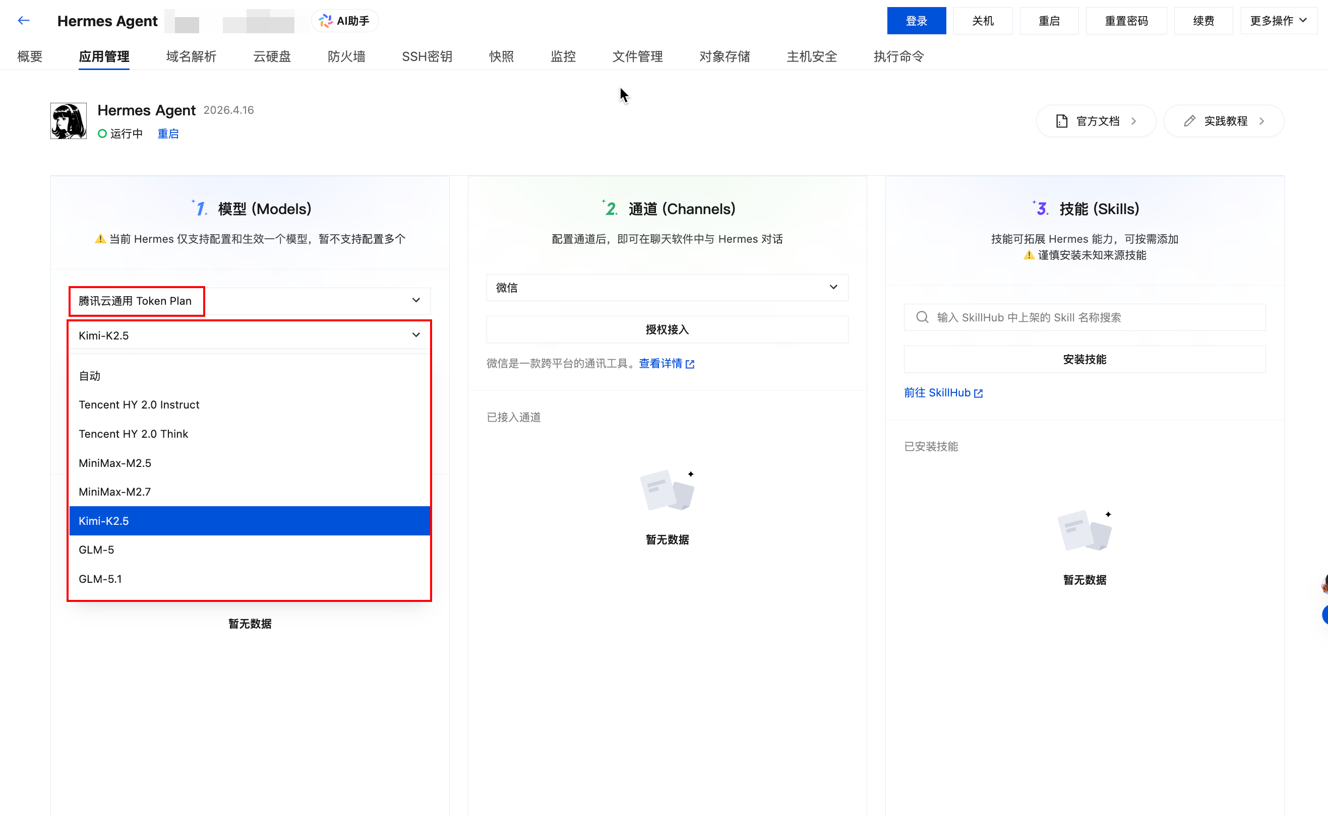 选择具体模型