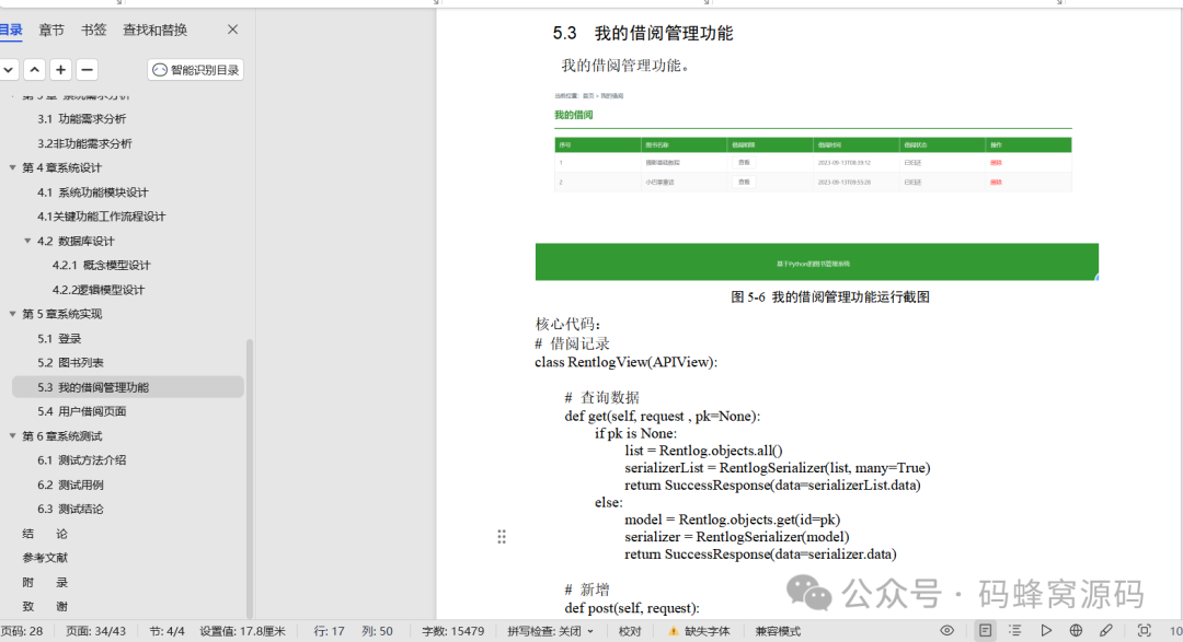 【含文档+PPT+源码】基于Python的图书管理系统的设计与实现-CSDN博客