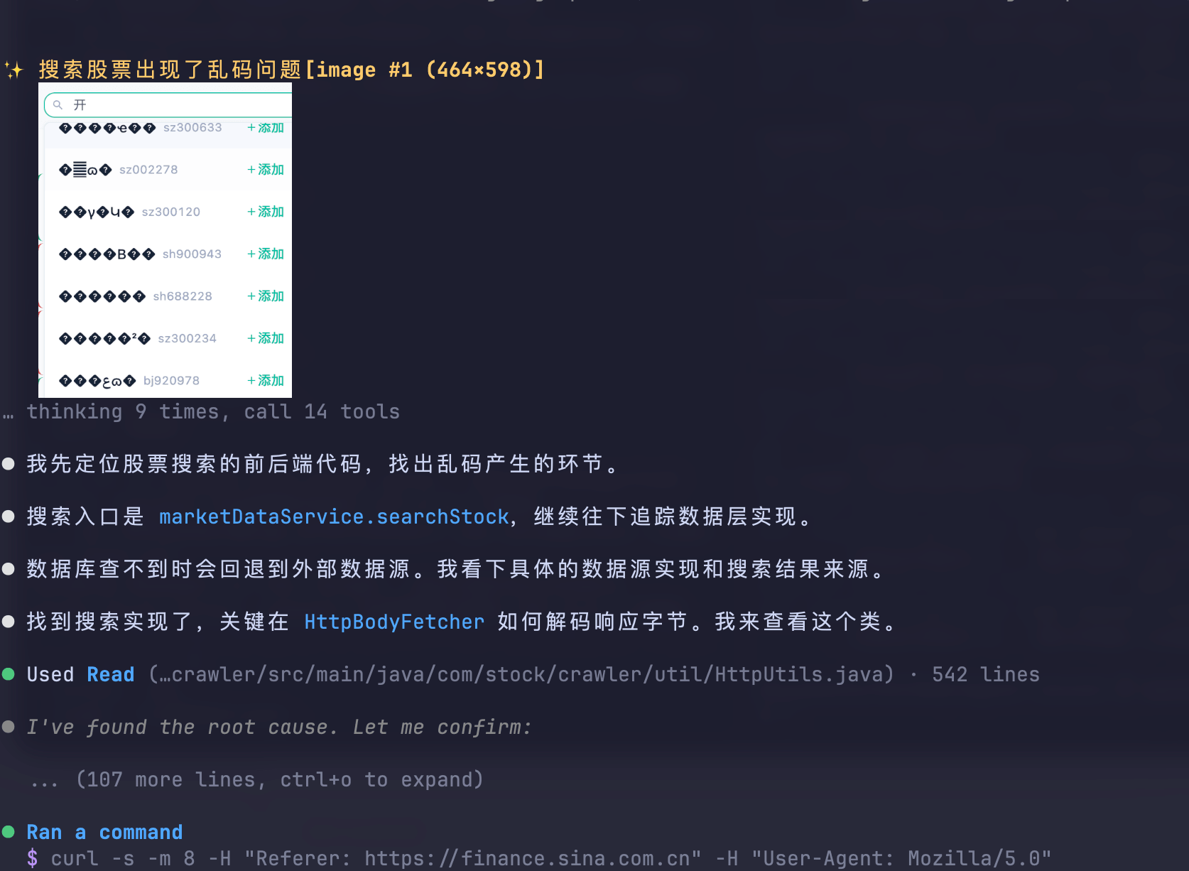 股票搜索结果出现乱码