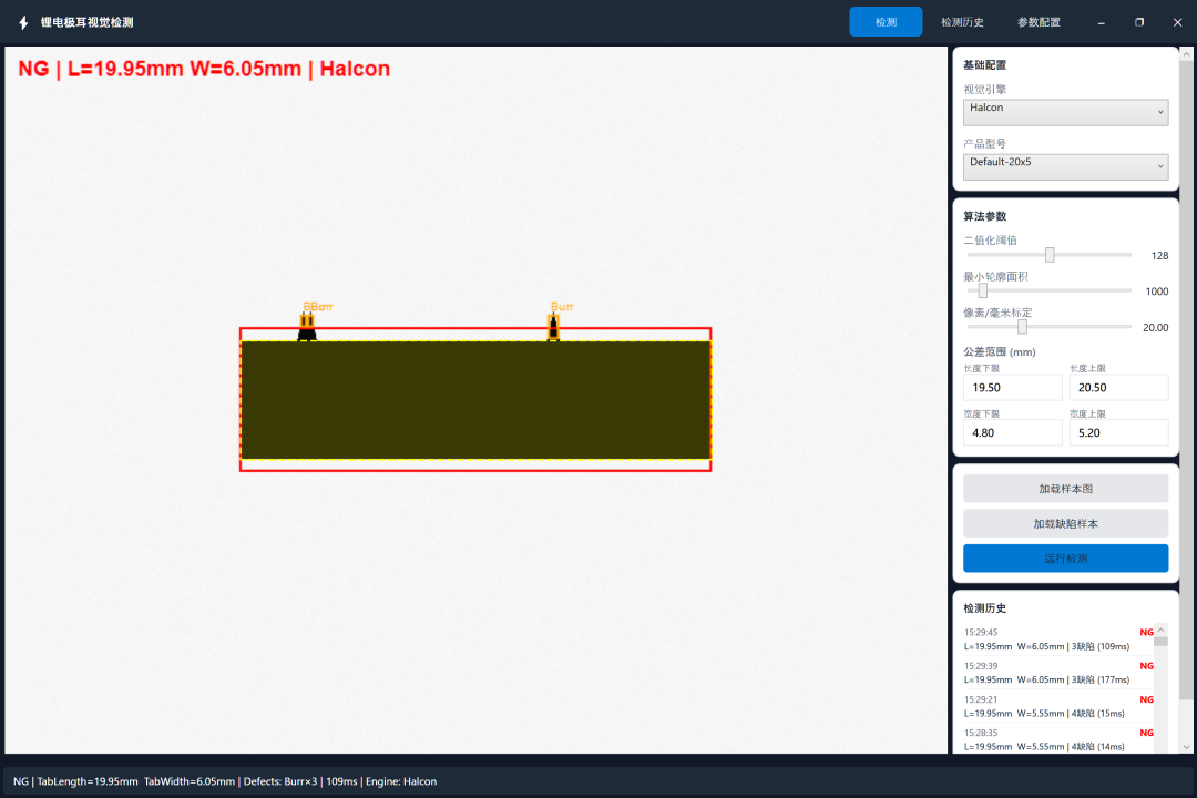 工业视觉实战 | WPF + Halcon/OpenCvSharp 的锂电池极耳视觉检测系统