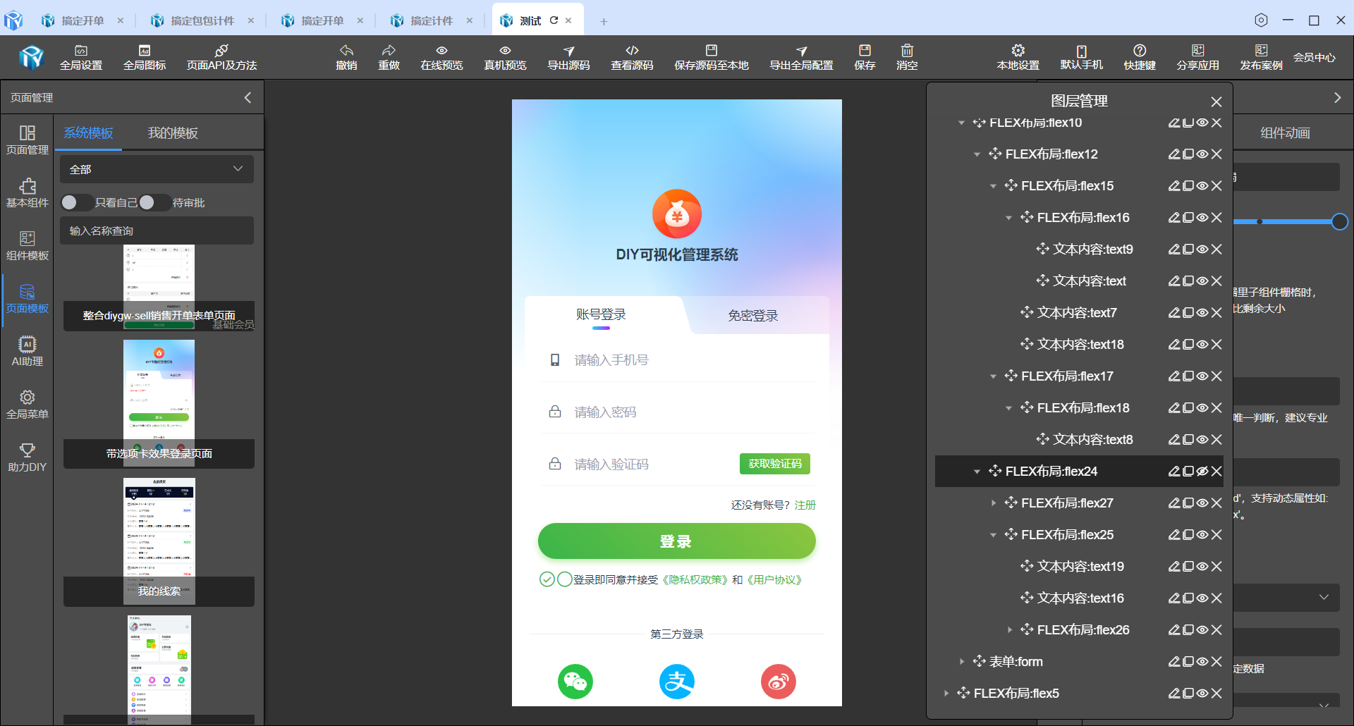 DIYGW可视化可视化代码生成器