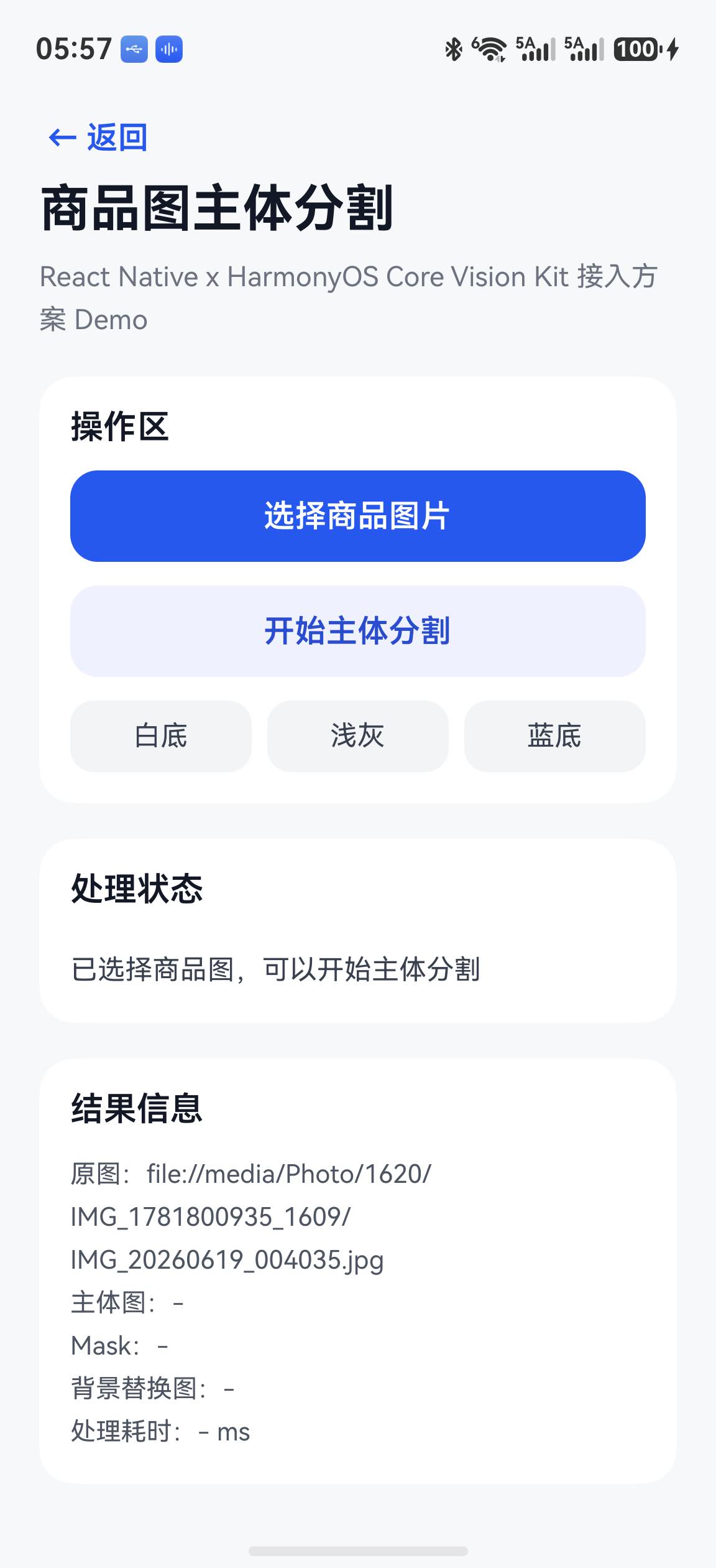 选择商品图后的状态