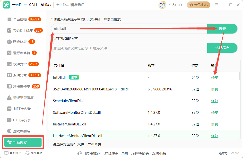 ntdll.dll模块错误5