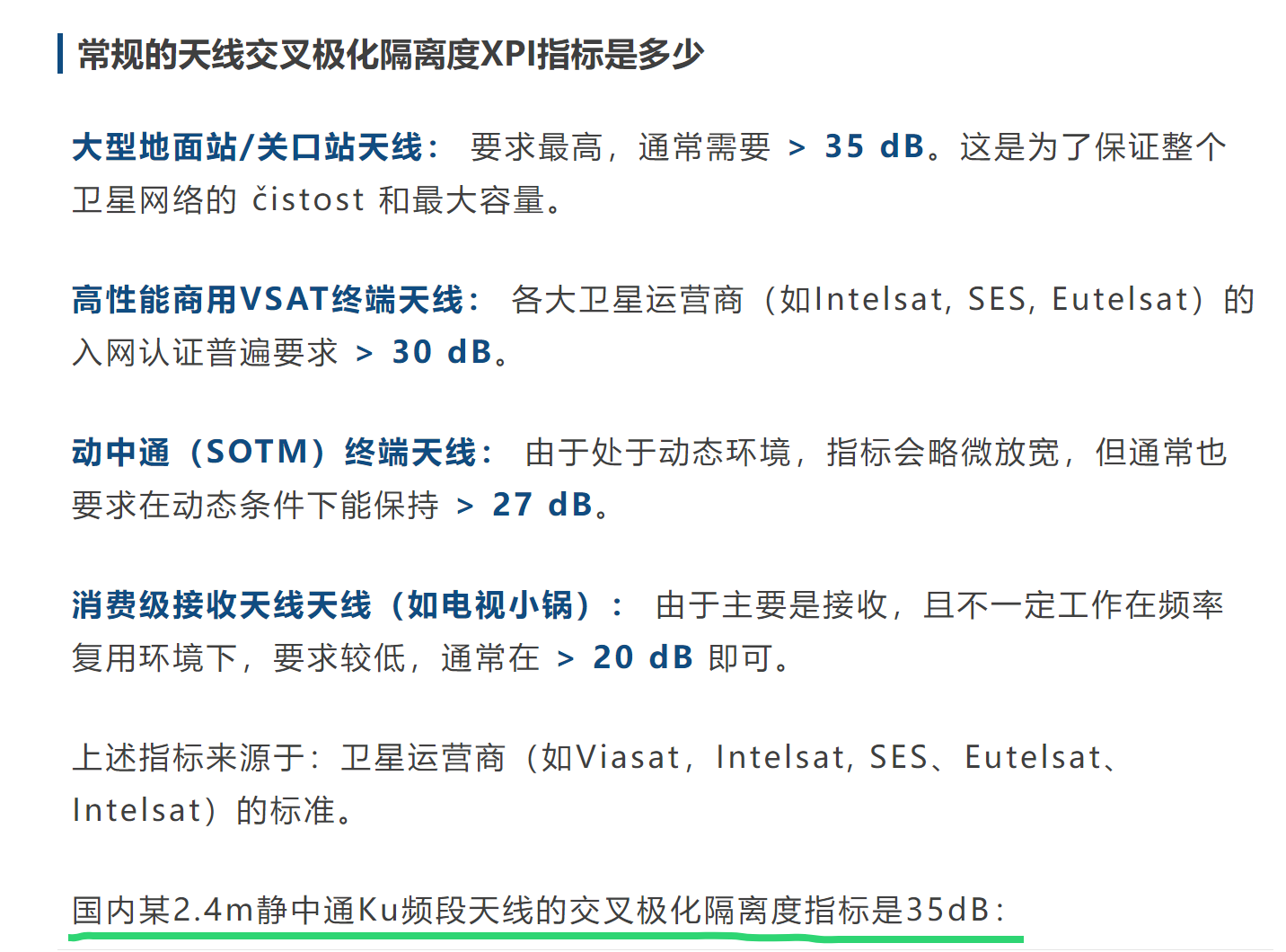 天线交叉极化隔离度的要求