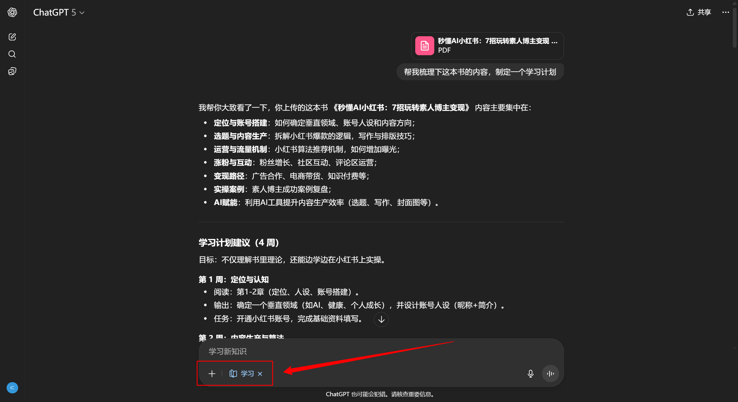 ChatGPT Study界面