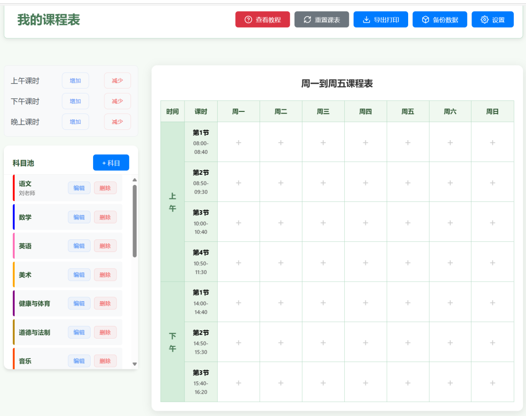 精美课程表软件，课时科目灵活管理-CSDN博客
