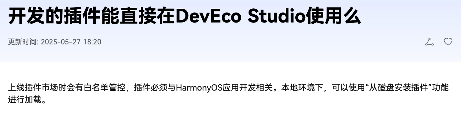 鸿蒙开发:基于DevEco Studio插件实现组件化运行_鸿蒙组件化运行