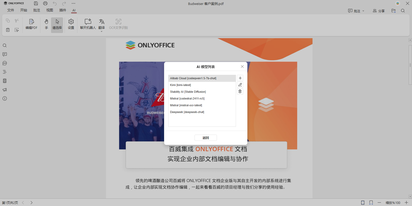 AI 驱动的 ONLYOFFICE PDF 编辑器 OCR：轻松将图像转换为文本