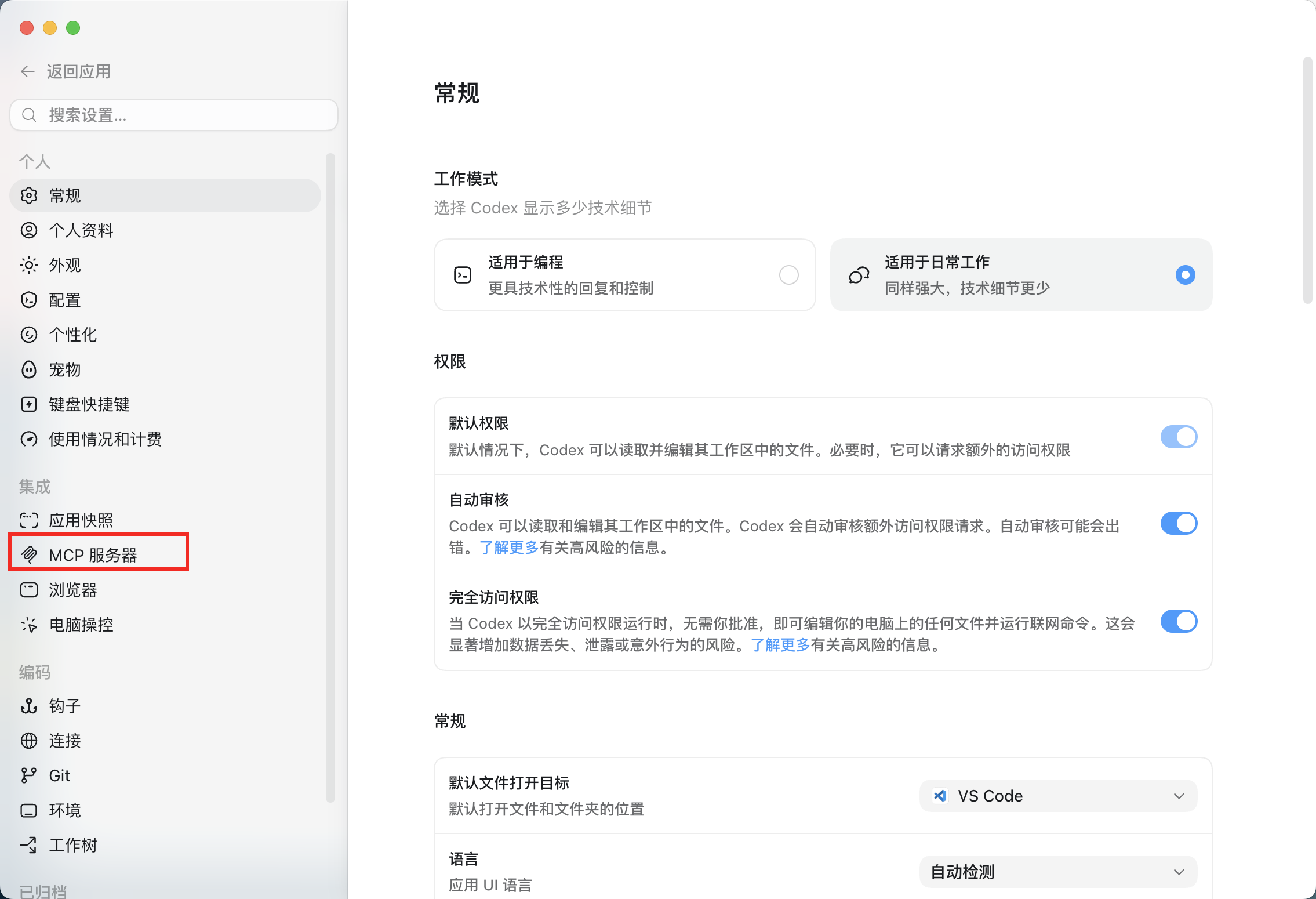 Codex 设置中的 MCP 服务器入口