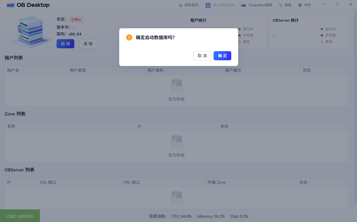 确认启动