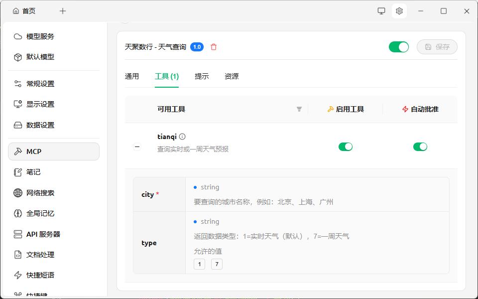 Cherry Studio 将自动加载服务元数据