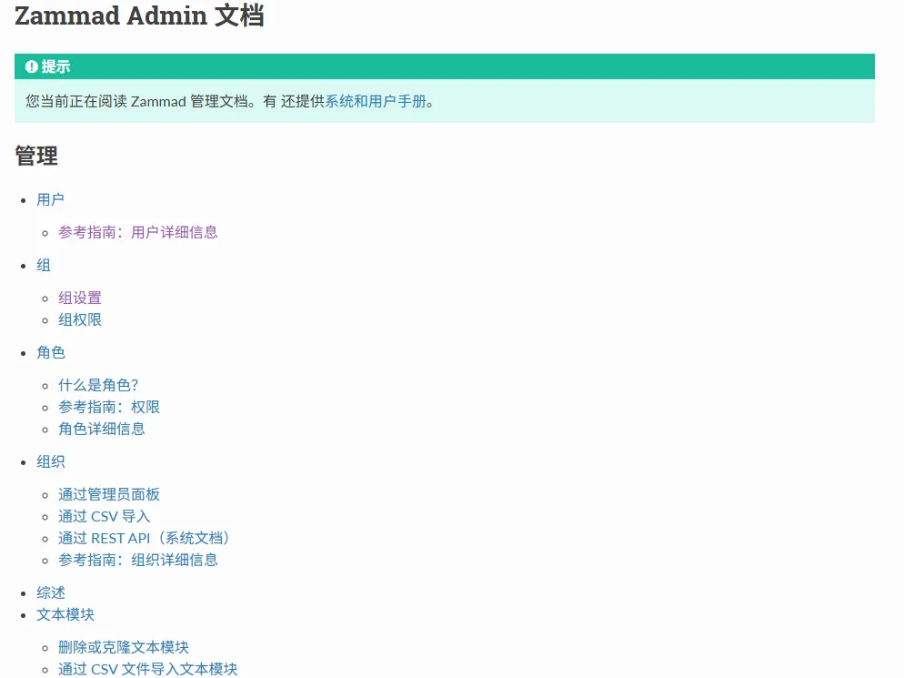 适用于中小企业的开源工单系统 Zammad 部署及使用_elasticsearch_12