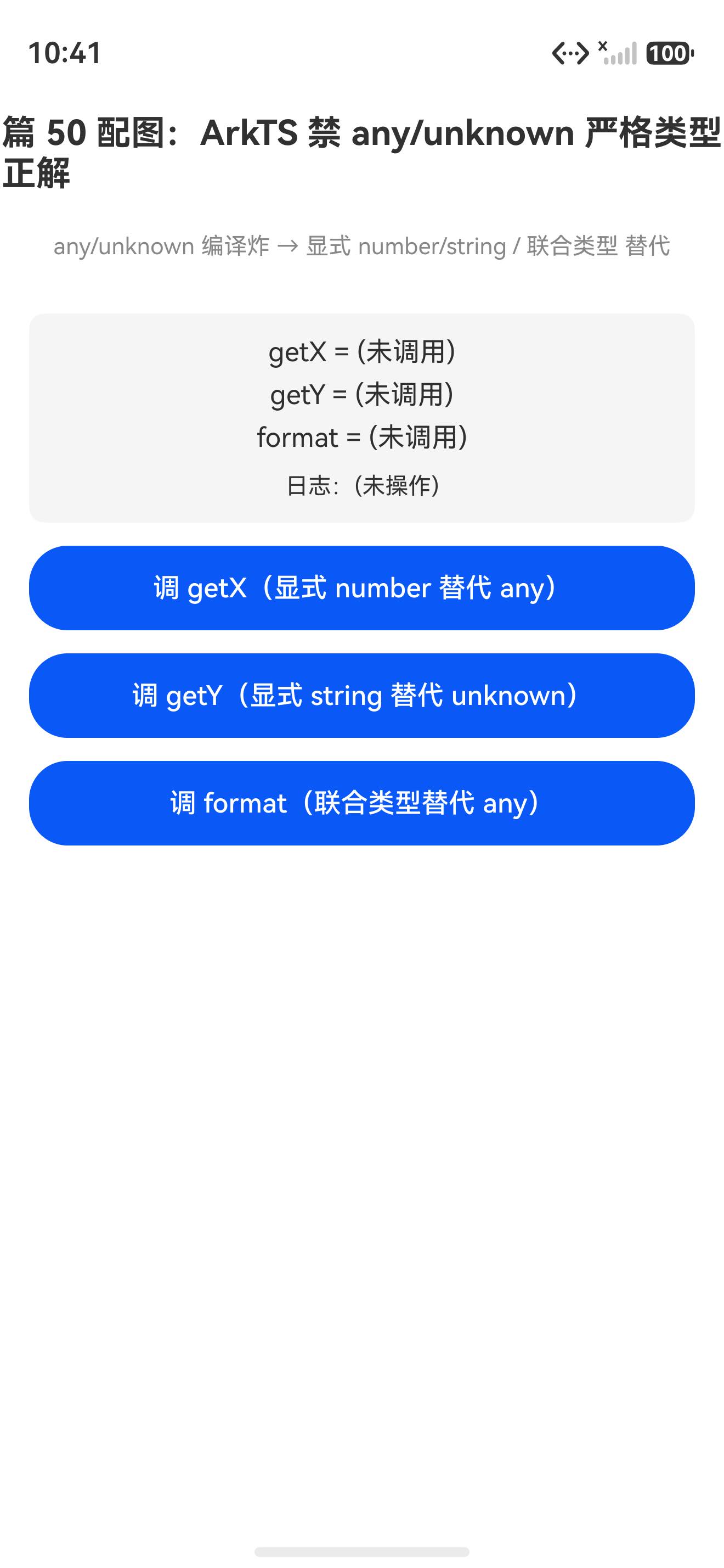 禁 any/unknown 正解初始态
