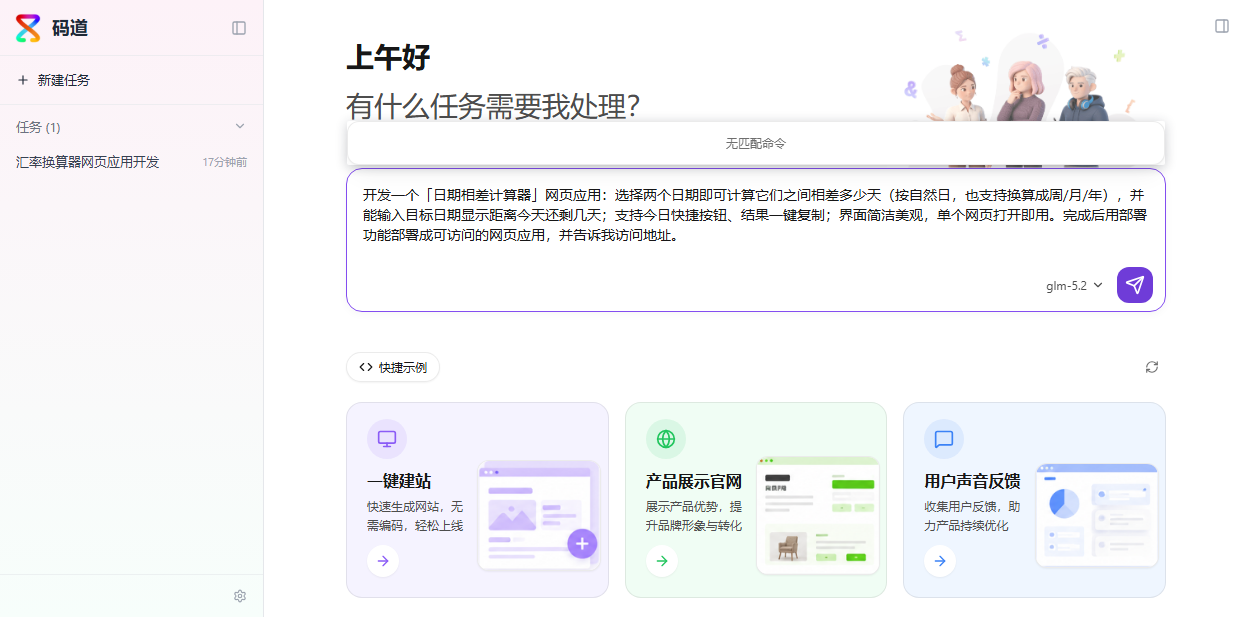 输入需求后开始生成