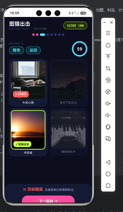 第 3 关答错