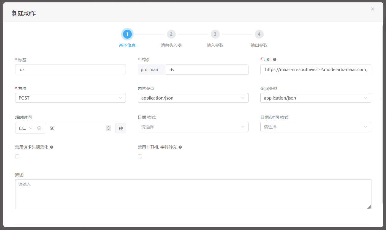 基于华为开发者空间Astro低代码应用平台，构建Deepseek智能助手界面_华为开发者空间_20