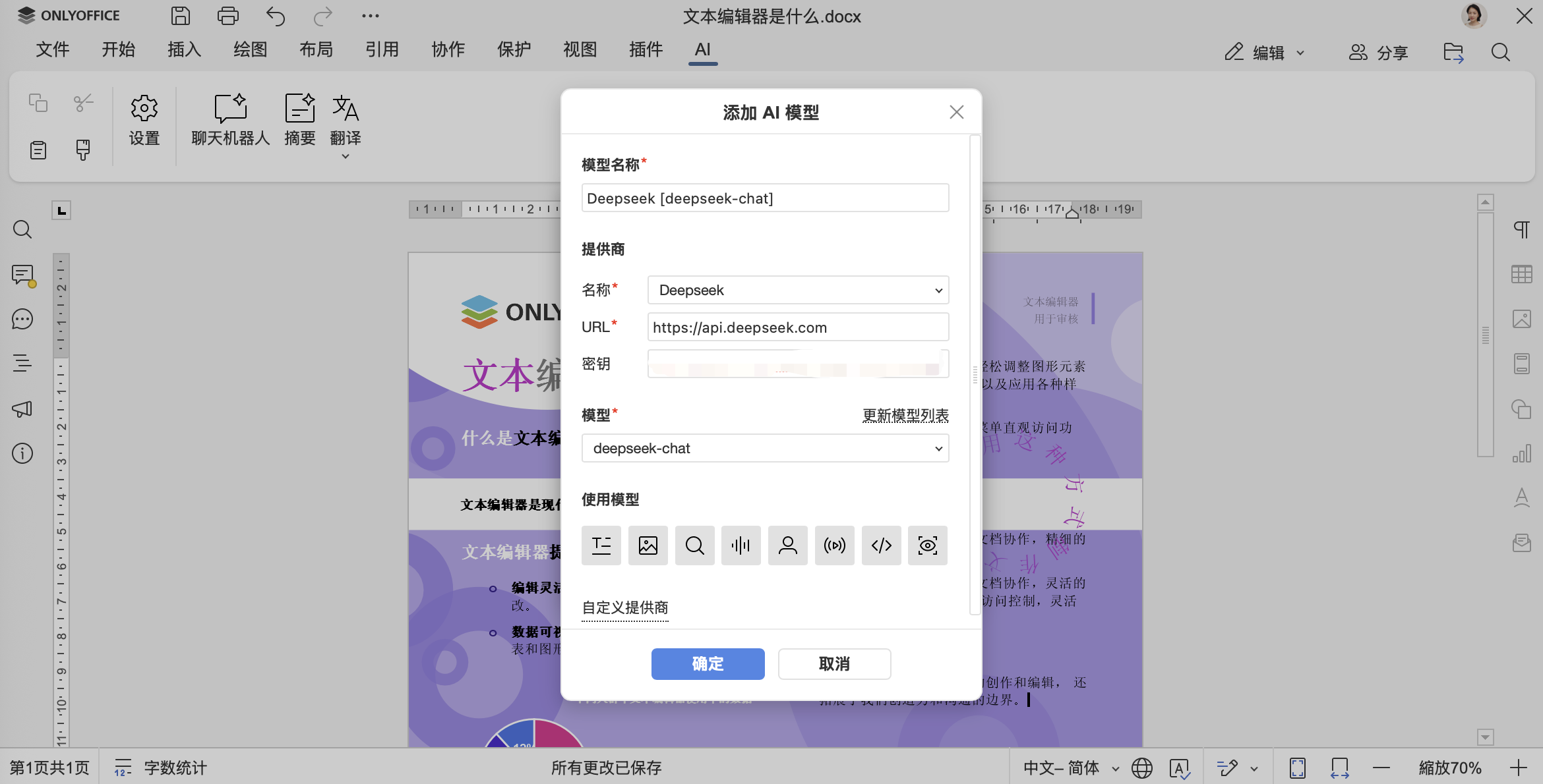 新上线 ONLYOFFICE AI 智能体:与编辑器、新的 AI 提供商等进行智能交互
