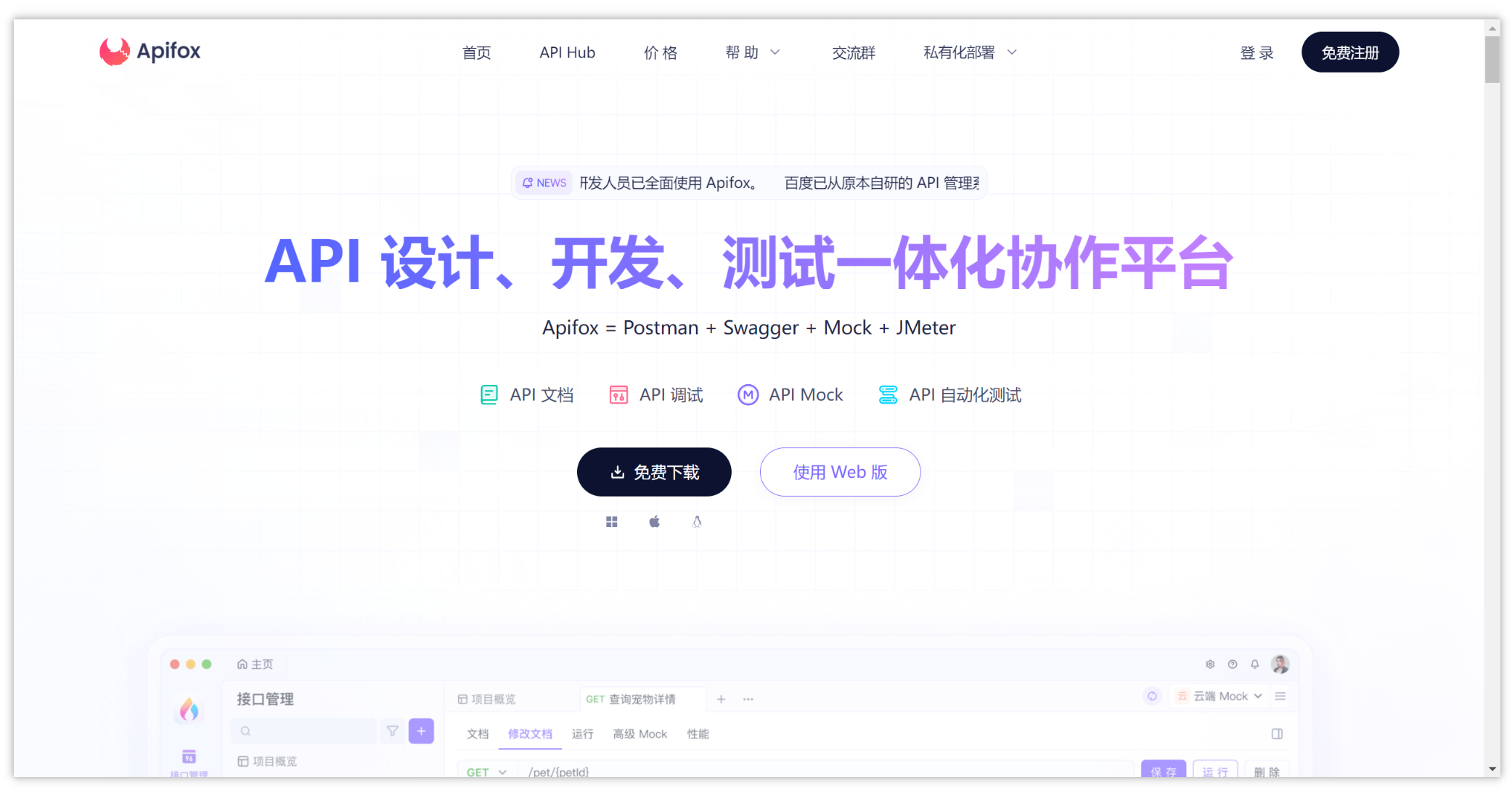 Apifox 登录界面