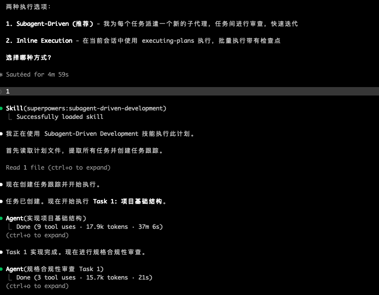 Subagent-Driven模式执行