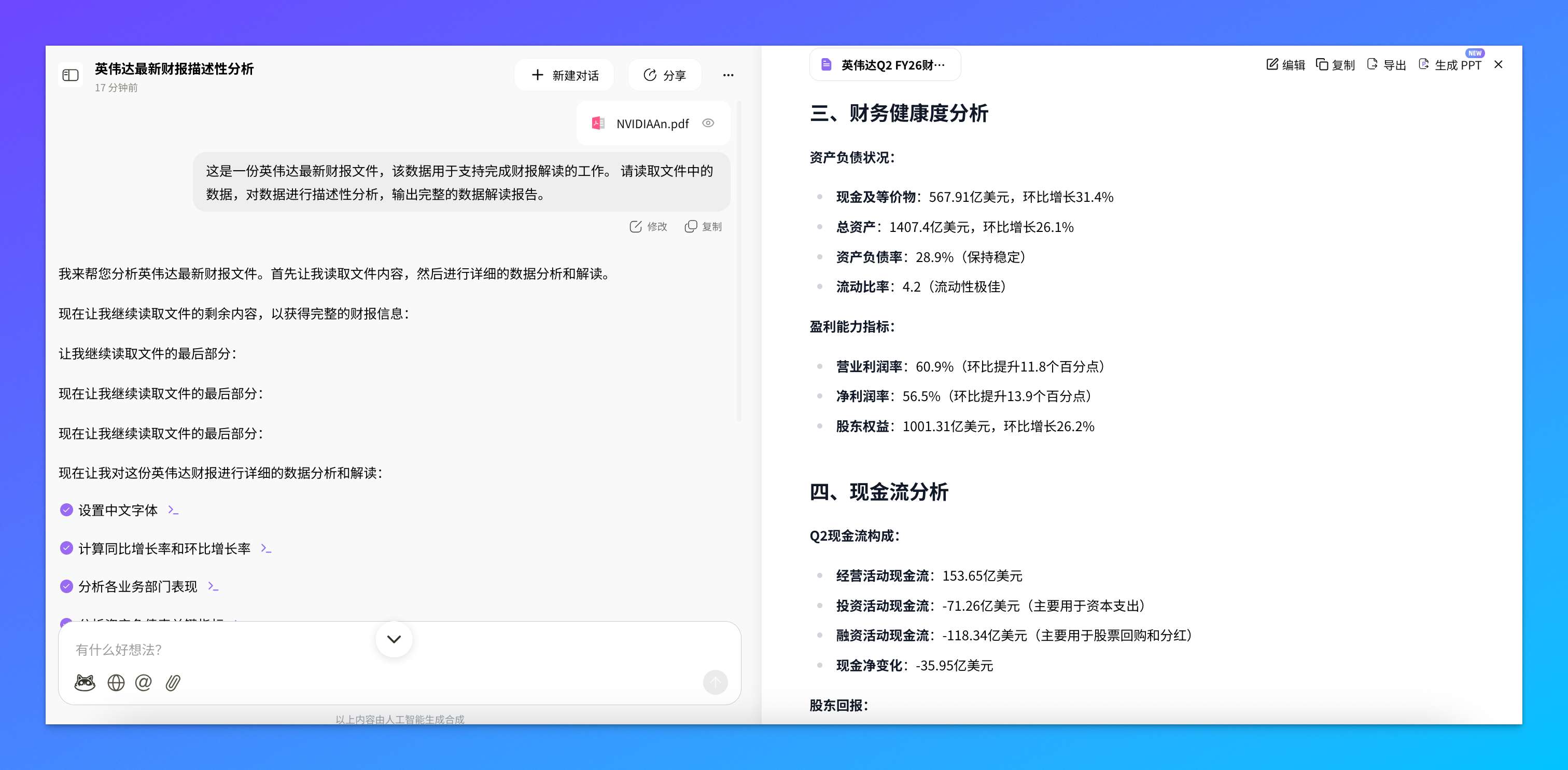 报告内容覆盖收入结构、盈利能力、现金流、风险因素等，完整清晰、条理分明