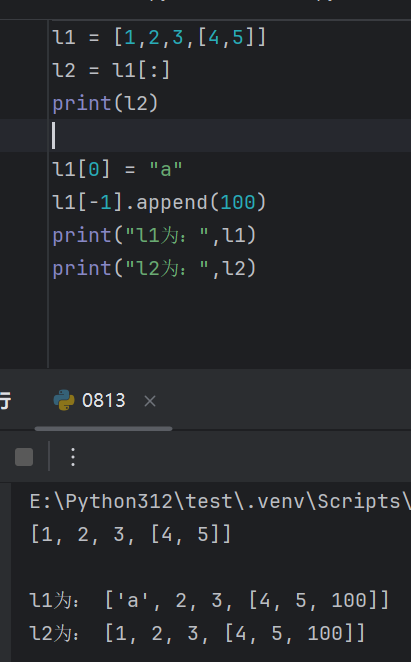 Python列表的深浅拷贝_Python_10