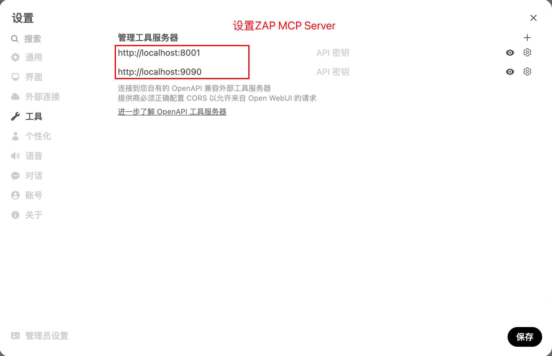 设置 MCP 服务器连接