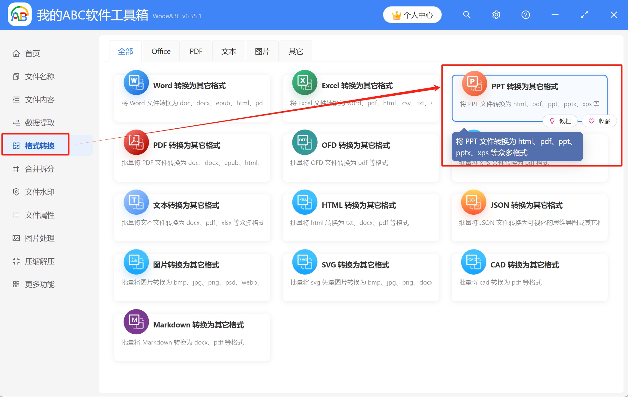 image-大量PPT文件怎么快速转换成JPG格式的长图