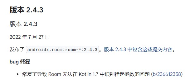 2024-08-26.Room-2.4.3修复bug