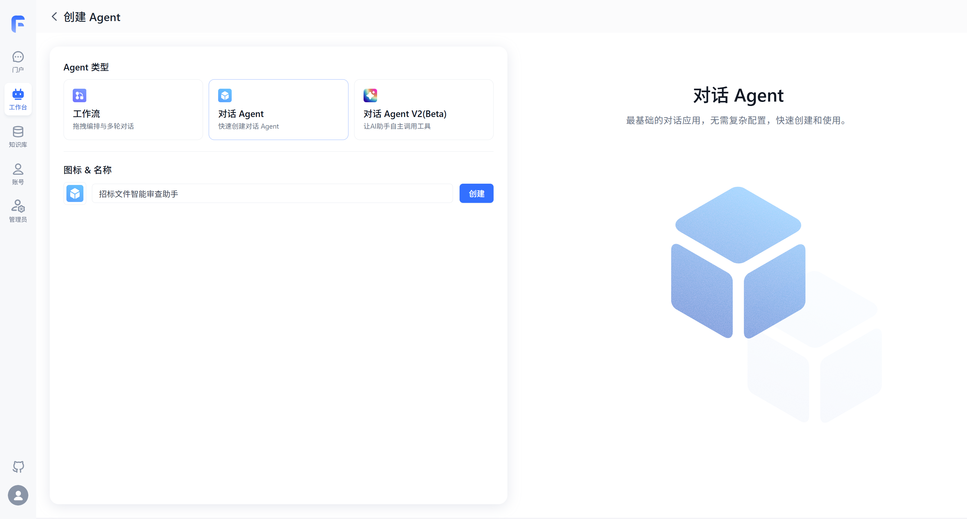 命名 Agent