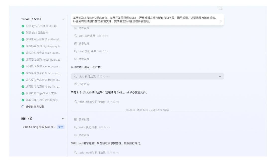 小艺开放平台最佳实践实践案例 | Vibe Coding场景化编排——同程程心Skill-鸿蒙开发者社区