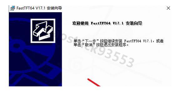 飞时达FastTFT v17.1 下载安装教程  专业土石方量计算软件下载安装步骤