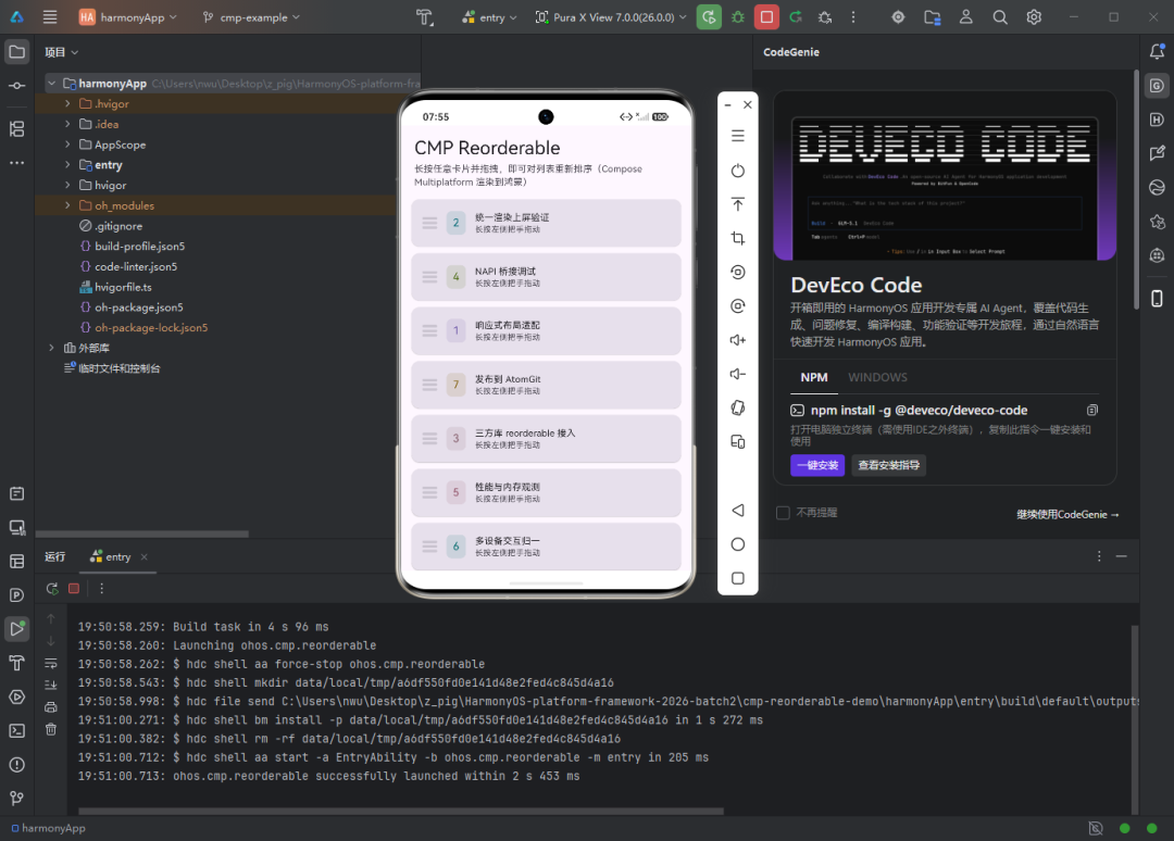 DevEco Studio 运行中