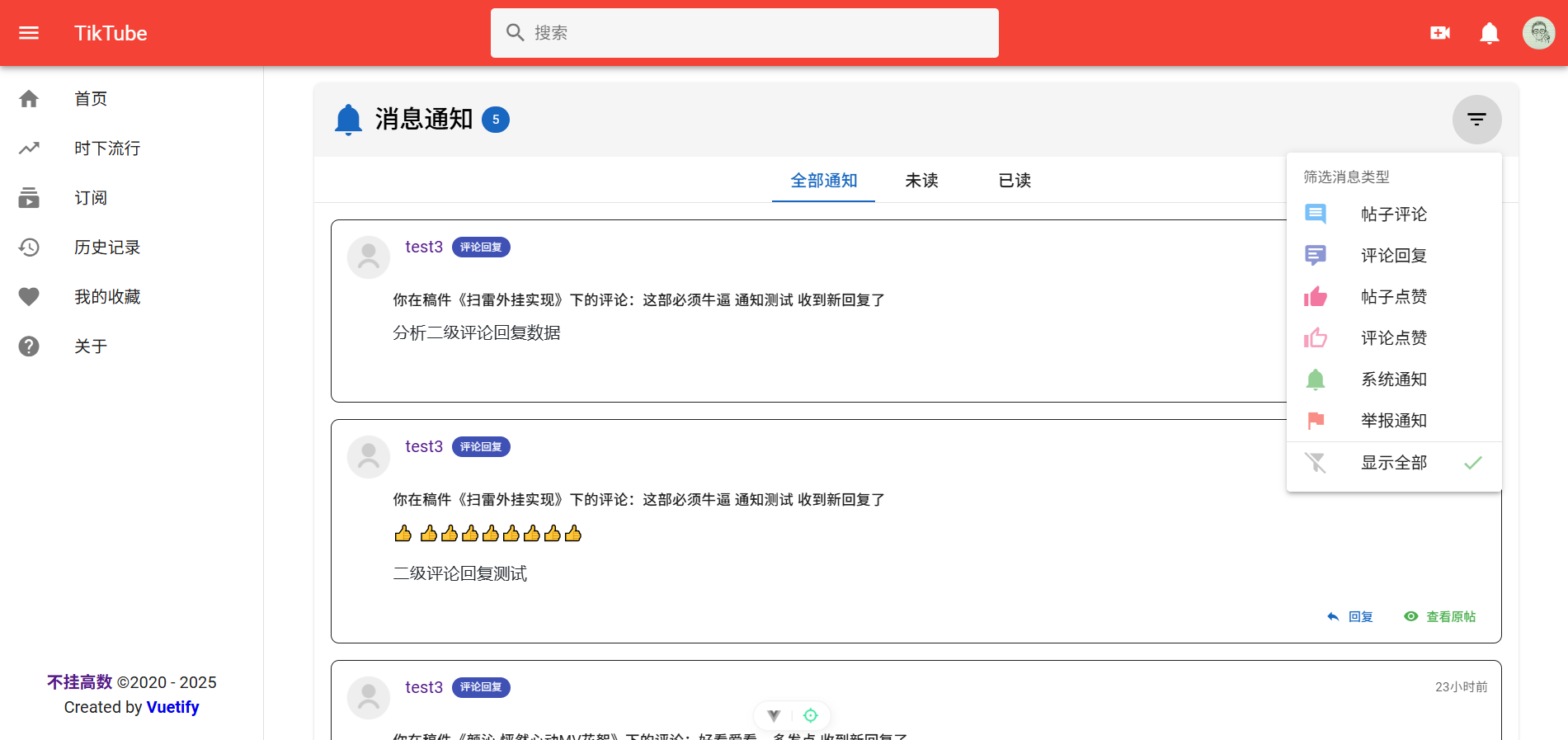 消息通知