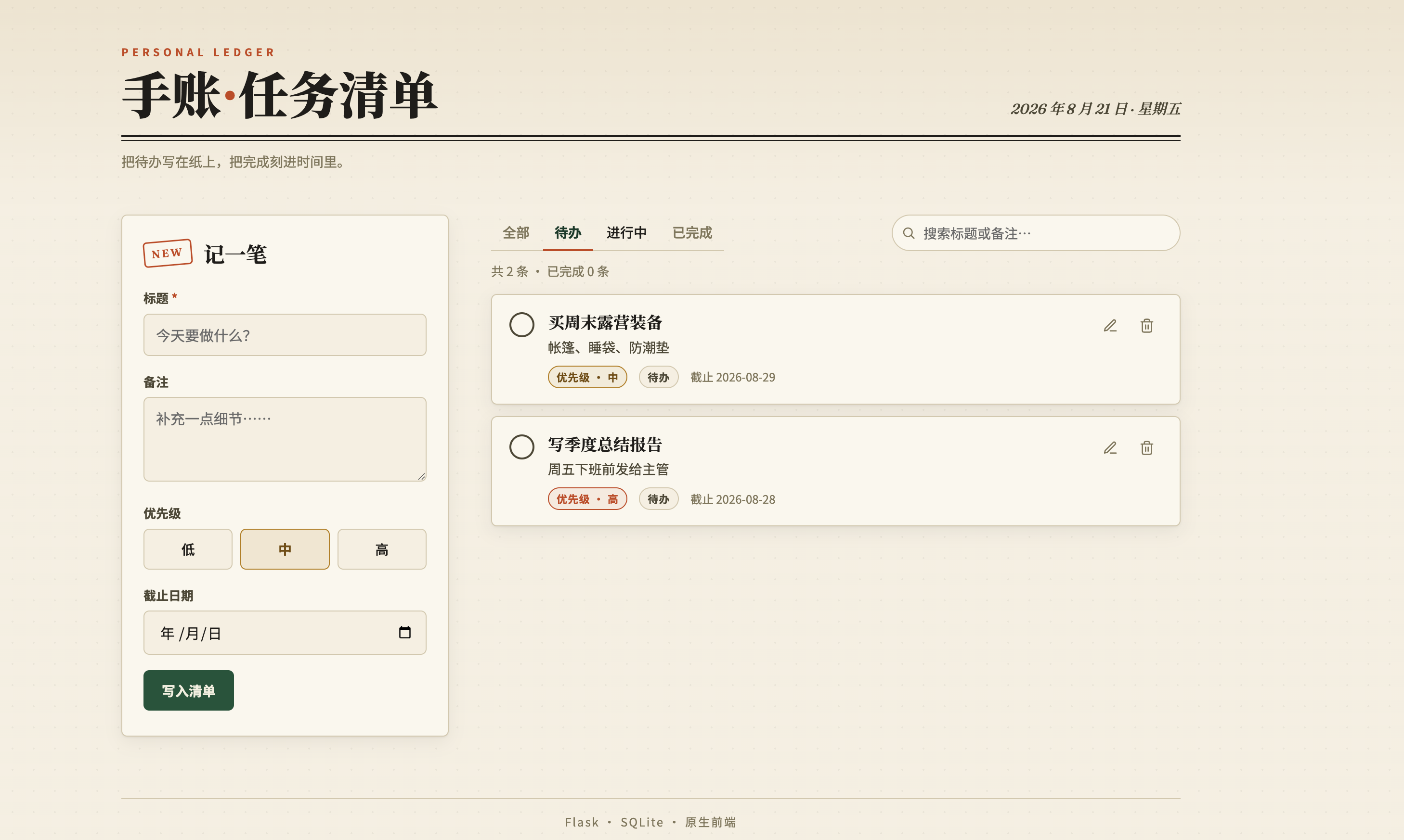 任务列表前端最终效果