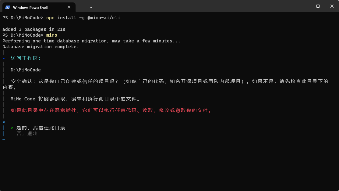 安全确认提示