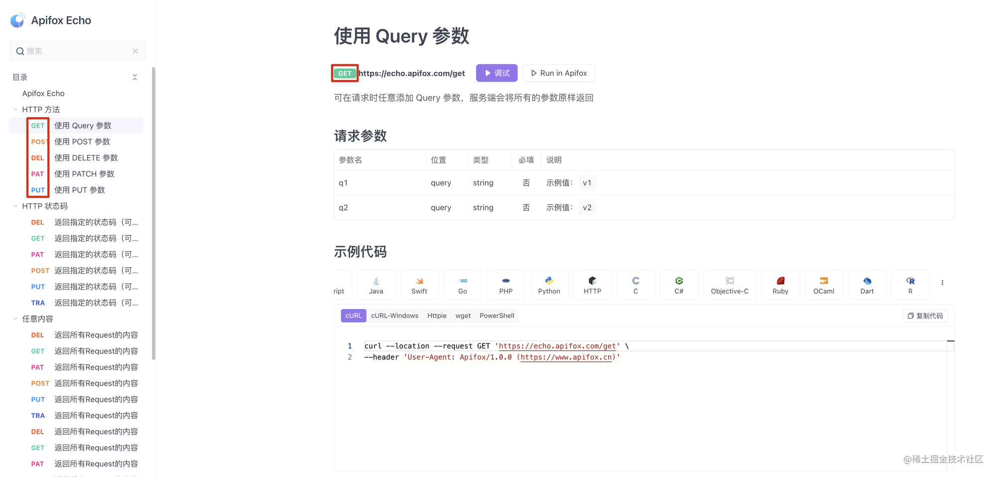 请求方法示意图